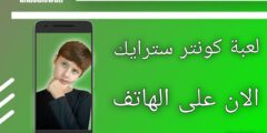 لعبة Critical Strike: الآن على الهواتف المحمولة مجانا